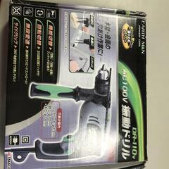 【松本市引き取り限定】振動ドリル（100v）