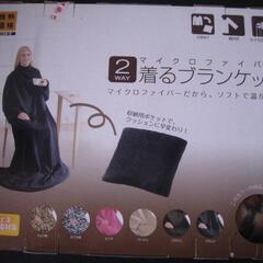 未使用品　着るブランケット　着る毛布　２WAY　クッションにもな...