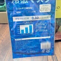 冷感マスク　3枚入りの画像