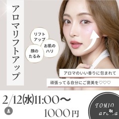 アロマリフトアップ