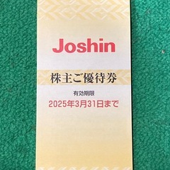 上新電機株主優待券