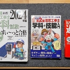 すぃ〜っと合格　電気工事士二種参考書セット