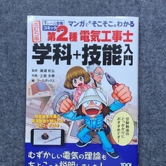 すぃ〜っと合格　電気工事士二種参考書セットの画像