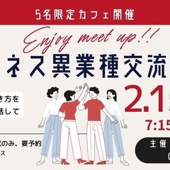 第31回　ビジネス異業種交流会　in  福井駅前