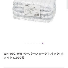 ペーパーショーツ