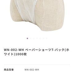 ペーパーショーツの画像