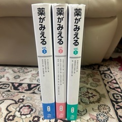 薬がみえるvol.1-3