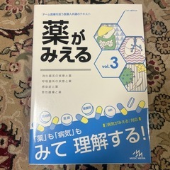 薬がみえるvol.1-3の画像