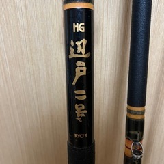(値下げ中)RYOBI(辺戸二号)3本継