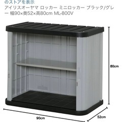 ミニロッカー　アイリスオーヤマ