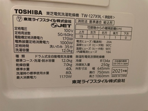 ドラム式洗濯機