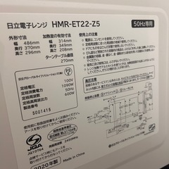 電子レンジ50Hz 東日本の画像