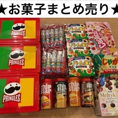 【お話中】お菓子まとめ売り　お得　おやつ　ポテトチップス