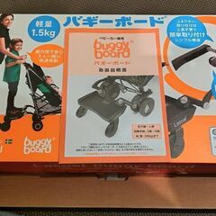 ラスカルのバギーボード