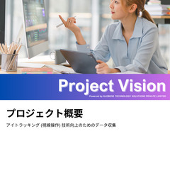 参加者募集! アイトラッキング技術のデータ収集