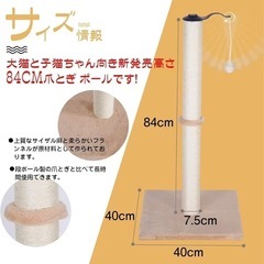 猫用爪とぎポール 84cm ボール付き ストレス解消 ガリガリ サイザル麻の画像