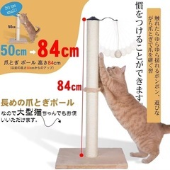 猫用爪とぎポール 84cm ボール付き ストレス解消 ガリガリ サイザル麻の画像