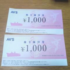 【受付確定済】HIS優待券セットの画像