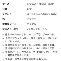 【取引確定】ゴールドジム(GOLD'S GYM)トレーニングレザーベルト G3368 BK Sサイズ　の画像