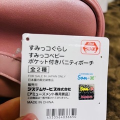 すみっコぐらし　ポケット付きバニティポーチ　値下げの画像