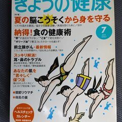NHK きょうの健康　2003年7月 付録あり　脳梗塞　健康術　...