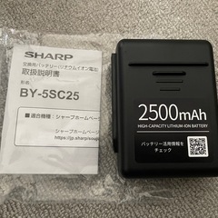 新品 交換用バッテリー SHARP BY-5SC25