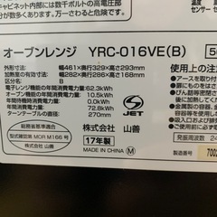 ヤマゼン オーブンレンジ 16L YRC-016VE