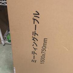 😺新品　会議用テーブルの画像
