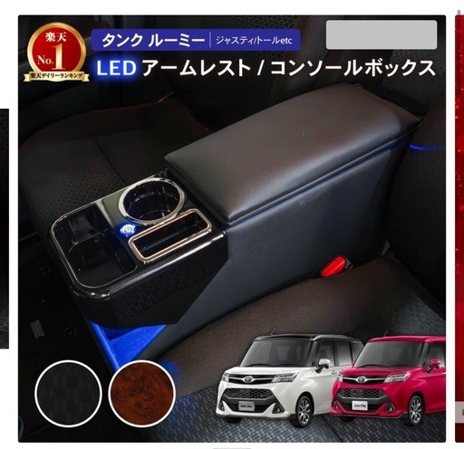 値下げしました☆LED アームレスト/コンソール