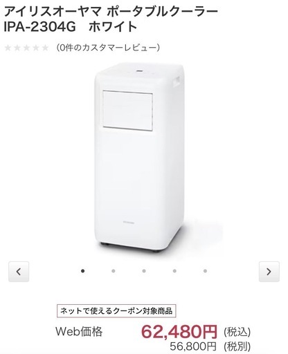 スポットクーラー IPA-2304G・ポータブルエアコン アイリスオーヤマ ポータブルクーラースポットクーラー IPA