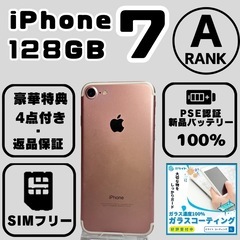 iPhone7 ローズゴールド 128GB 整備済み品　ガラスコ...
