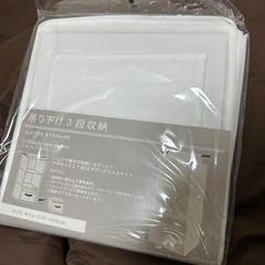 吊り下げ3段収納