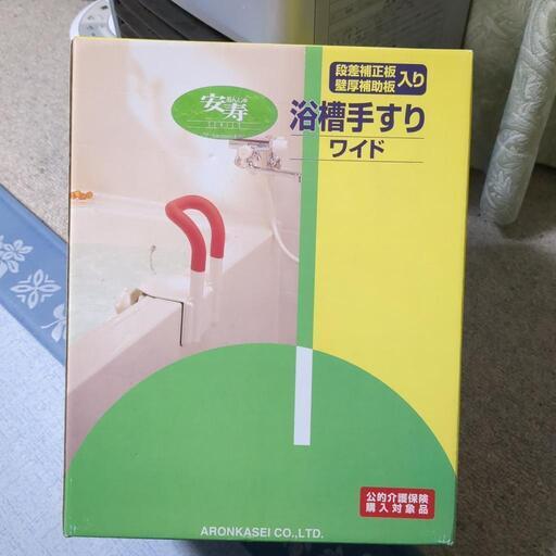 浴槽手すり