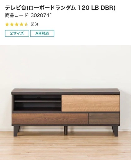 【中古品】ニトリ　テレビボード