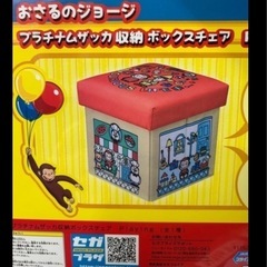 【新品】おさるのジョージ　収納ボックス