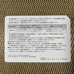 ANA 株主優待券の画像