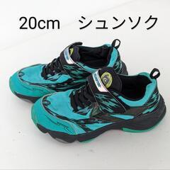 👟 シュンソク キッズ スニーカー 20cm
