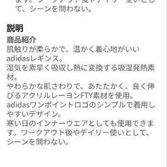 【スポーツウェア②】洗濯のみ未使用アディダスウォームレギンスLの画像