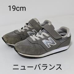 👟 ニューバランス YV373 スニーカー 19cm