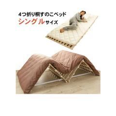  4つ折り桐すのこベッド シングルサイズの画像