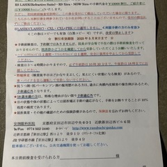 安渕眼科レーシック割引券の画像