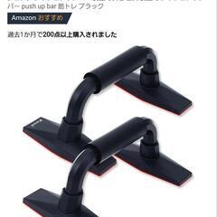 プッシュアップバー