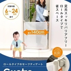 ネビオ（Nebio） セーフティベビーゲート ゲートル