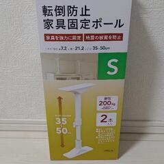 突っ張り棒 カインズ Sサイズ