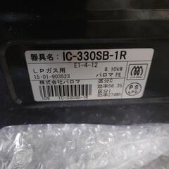 ガステーブルPaloma IC-330SB-R　LPガス　右強の画像