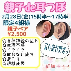 👂🌺耳ツボジュエリーを親子で体験♪