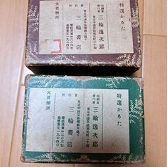 小倉百人一首　昭和レトロの画像