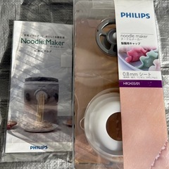 PHILIPSヌードルメーカー+餃子の皮アタッチメント付きの画像
