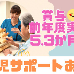 賞与5.3ヶ月分！入社月から毎月1日ずつ有休支給あり！ブランク歓...