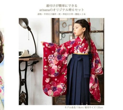 袴セット　120